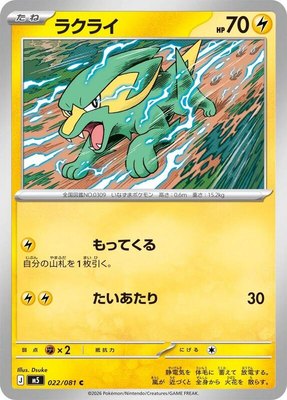 Electrike, Abyss Eye