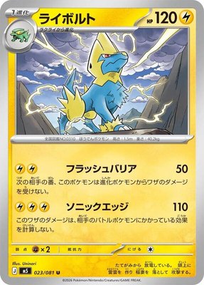 Manectric, Abyss Eye