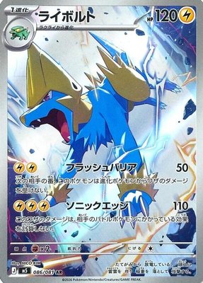Manectric, Abyss Eye