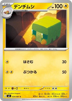 Charjabug, Abyss Eye