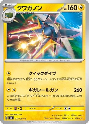 Vikavolt, Abyss Eye