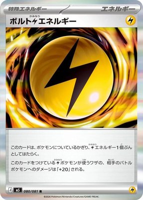 Volt Lightning Energy, Abyss Eye