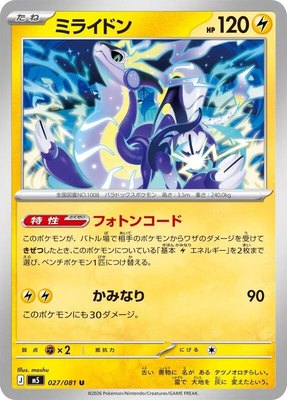 Miraidon, Abyss Eye