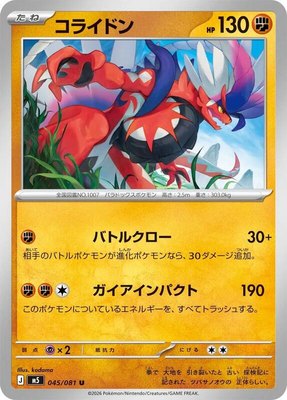 Koraidon, Abyss Eye