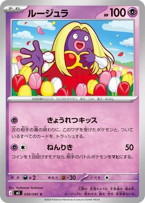 Jynx, Abyss Eye