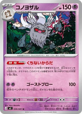 Annihilape, Abyss Eye