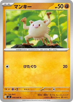 Mankey, Abyss Eye