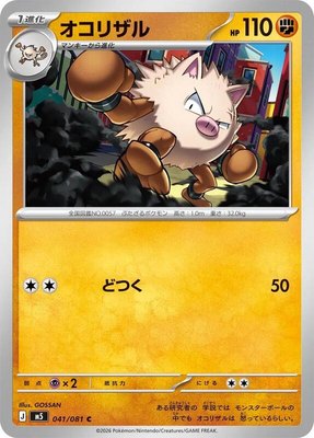 Primeape, Abyss Eye