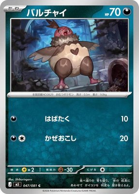 Vullaby, Abyss Eye