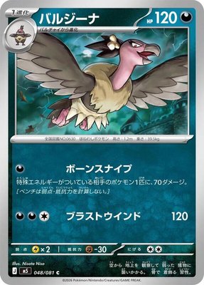 Mandibuzz, Abyss Eye