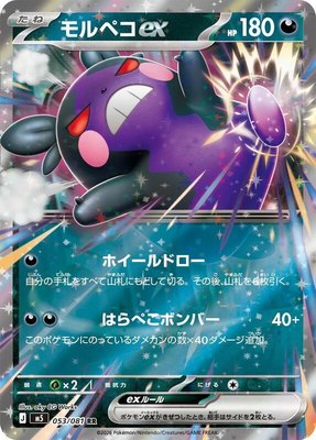 Morpeko ex, Abyss Eye