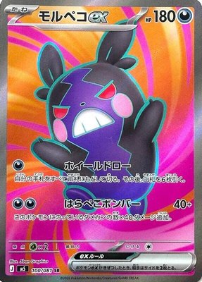 Morpeko ex, Abyss Eye