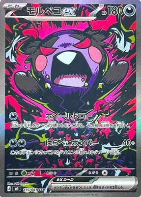 Morpeko ex, Abyss Eye