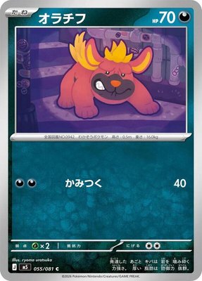 Maschiff, Abyss Eye