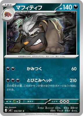 Mabosstiff, Abyss Eye