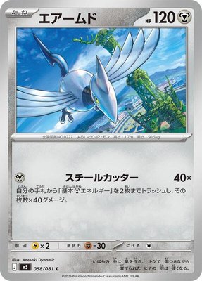 Skarmory, Abyss Eye