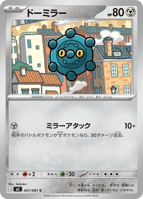 Bronzor, Abyss Eye