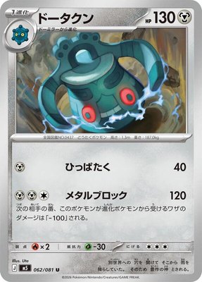 Bronzong, Abyss Eye