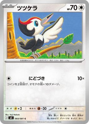 Pikipek, Abyss Eye
