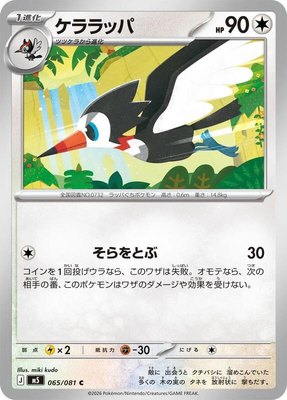 Trumbeak, Abyss Eye