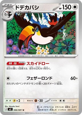 Toucannon, Abyss Eye