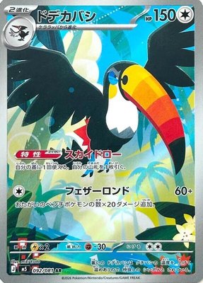 Toucannon, Abyss Eye