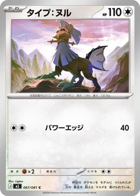 Type: Null, Abyss Eye