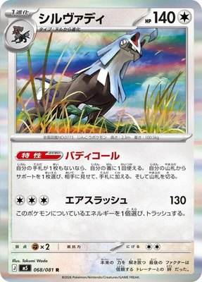 Silvally, Abyss Eye