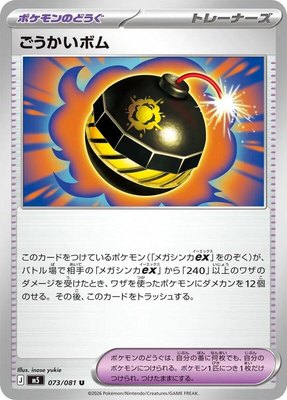 Terrific Bomb, Abyss Eye