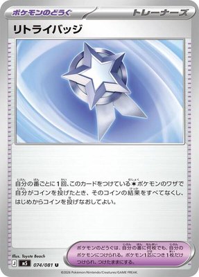 Retry Badge, Abyss Eye