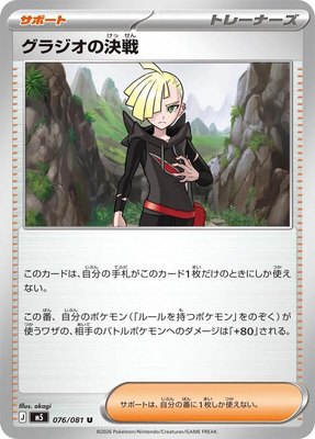 Gladion's Showdown, Abyss Eye