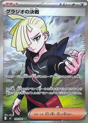 Gladion's Showdown, Abyss Eye