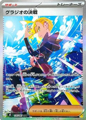 Gladion's Showdown, Abyss Eye