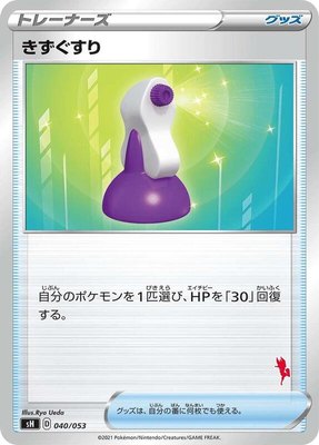 Potion (Cinderace Stamped), Sword & Shield Family Pokemon Card Game