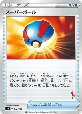 Great Ball (Cinderace Stamped), Sword & Shield Family Pokemon Card Game