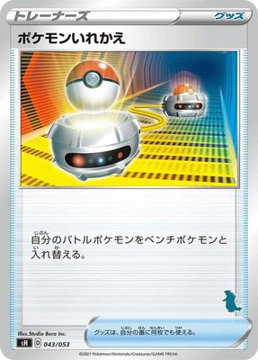 Switch (Tyranitar Stamped), Sword & Shield Family Pokemon Card Game