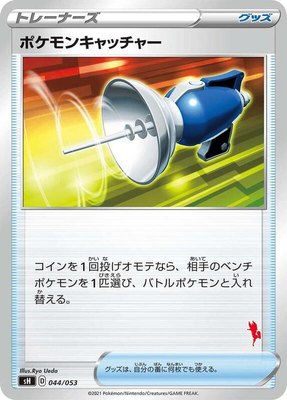 Pokemon Catcher (Cinderace Stamped), Sword & Shield Family Pokemon Card Game