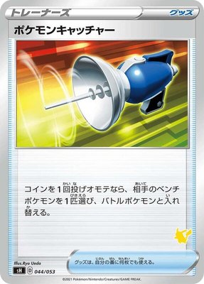 Pokemon Catcher (Pikachu Stamped), Sword & Shield Family Pokemon Card Game