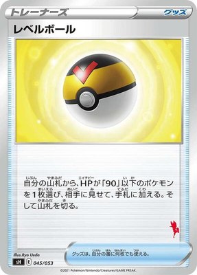 Level Ball (Cinderace Stamped), Sword & Shield Family Pokemon Card Game