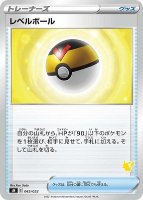 Level Ball (Pikachu Stamped), Sword & Shield Family Pokemon Card Game
