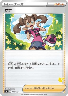 Shauna (Pikachu Stamped), Sword & Shield Family Pokemon Card Game