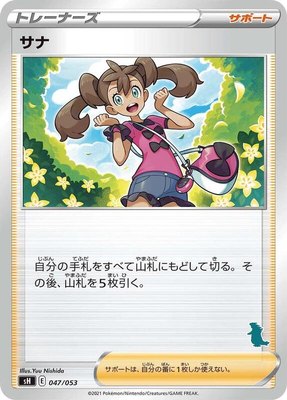 Shauna (Tyranitar Stamped), Sword & Shield Family Pokemon Card Game