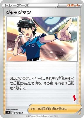 Judge (Cinderace Stamped), Sword & Shield Family Pokemon Card Game