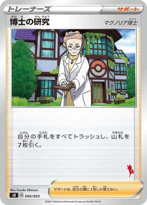 Professor's Research (Cinderace Stamped), Sword & Shield Family Pokemon Card Game