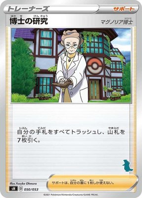 Professor's Research (Tyranitar Stamped), Sword & Shield Family Pokemon Card Game