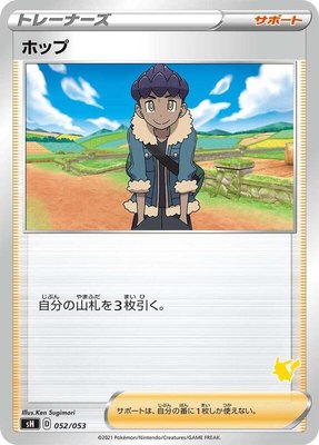 Hop (Pikachu Stamped), Sword & Shield Family Pokemon Card Game