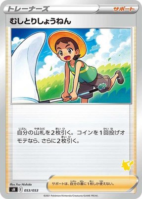 Bug Catcher (Pikachu Stamped), Sword & Shield Family Pokemon Card Game