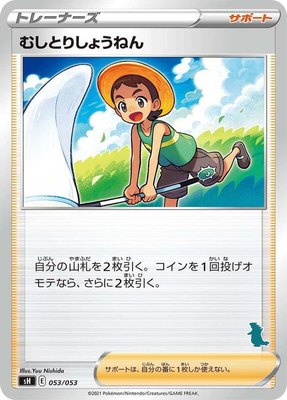 Bug Catcher (Tyranitar Stamped), Sword & Shield Family Pokemon Card Game