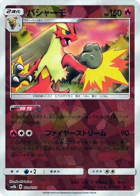 Blaziken (Mirror Holofoil), GX Ultra Shiny