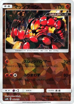 Buzzwole (Mirror Holofoil), GX Ultra Shiny